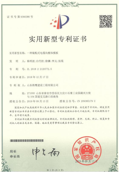 點擊查看詳細信息<br>標題:2019.9一種裝配式電纜溝整體模板 閱讀次數:106